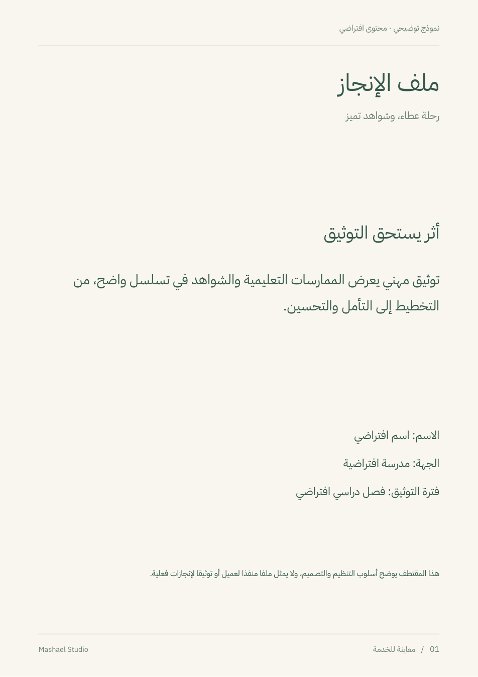 نموذج توضيحي بمحتوى افتراضي - 1