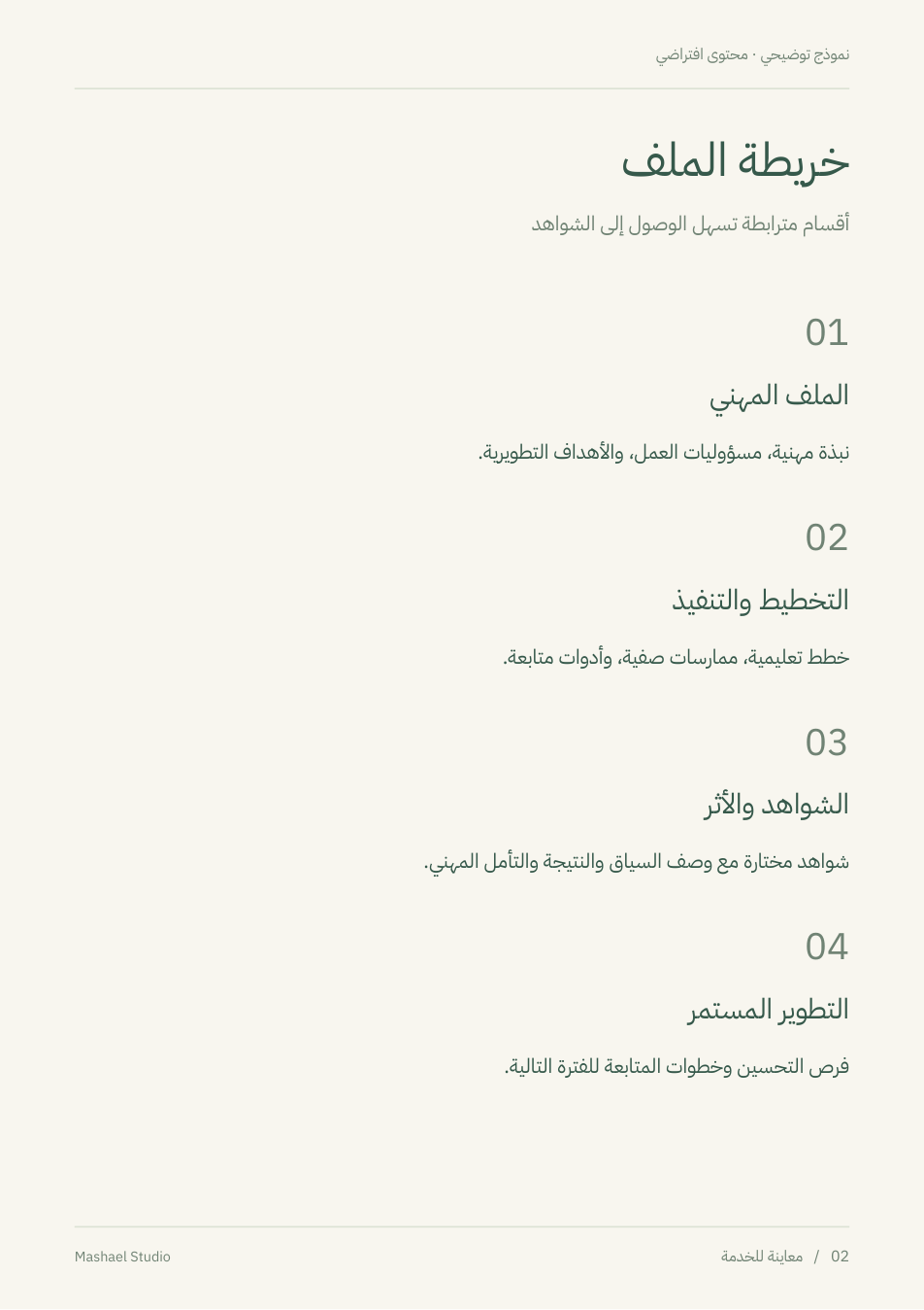 نموذج توضيحي بمحتوى افتراضي - 2