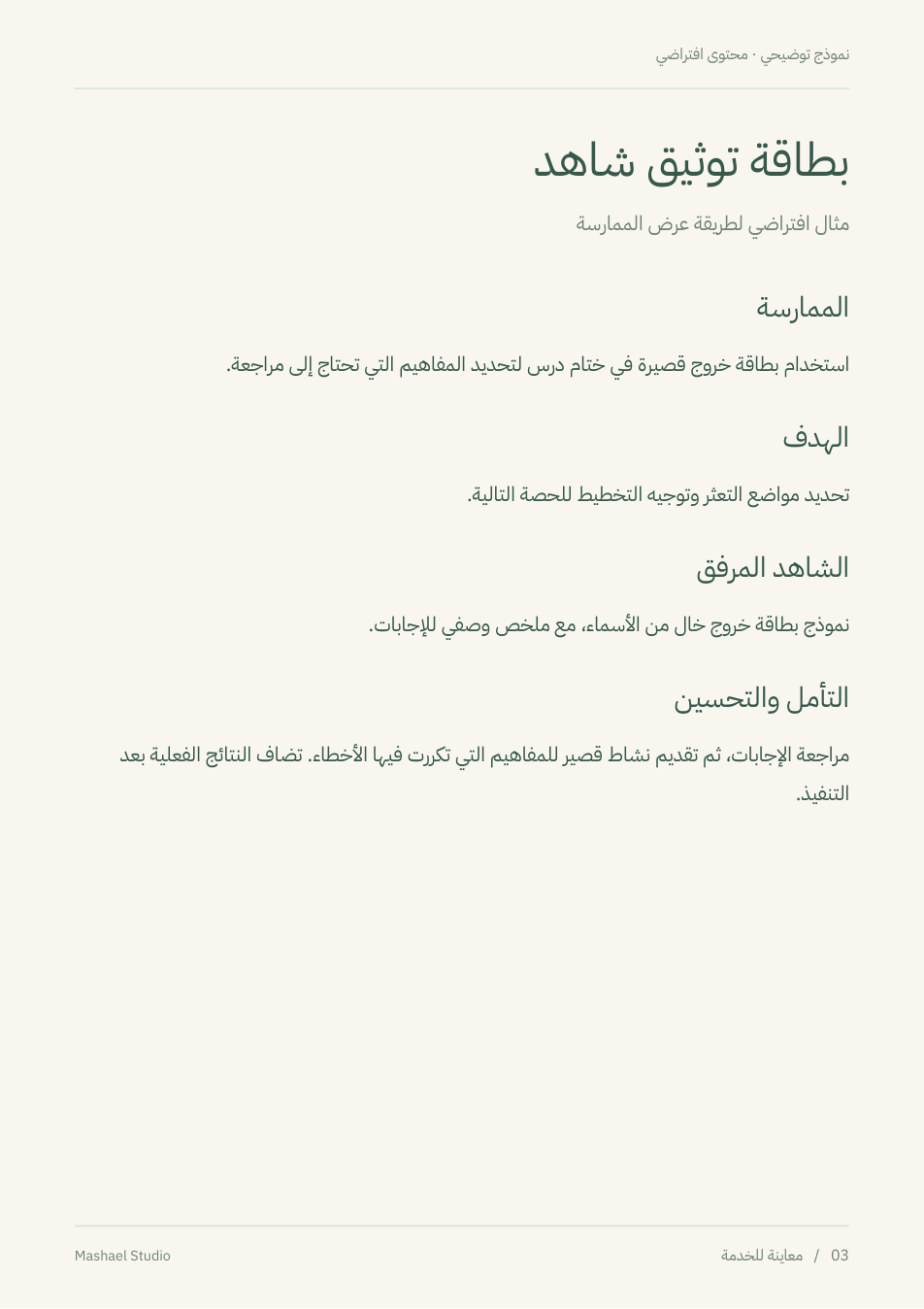 نموذج توضيحي بمحتوى افتراضي - 3