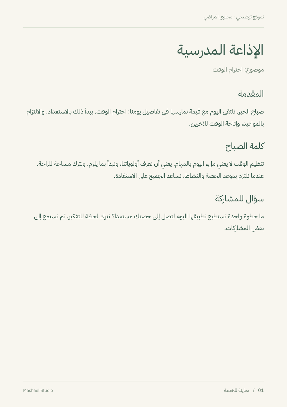 نموذج توضيحي بمحتوى افتراضي - 1