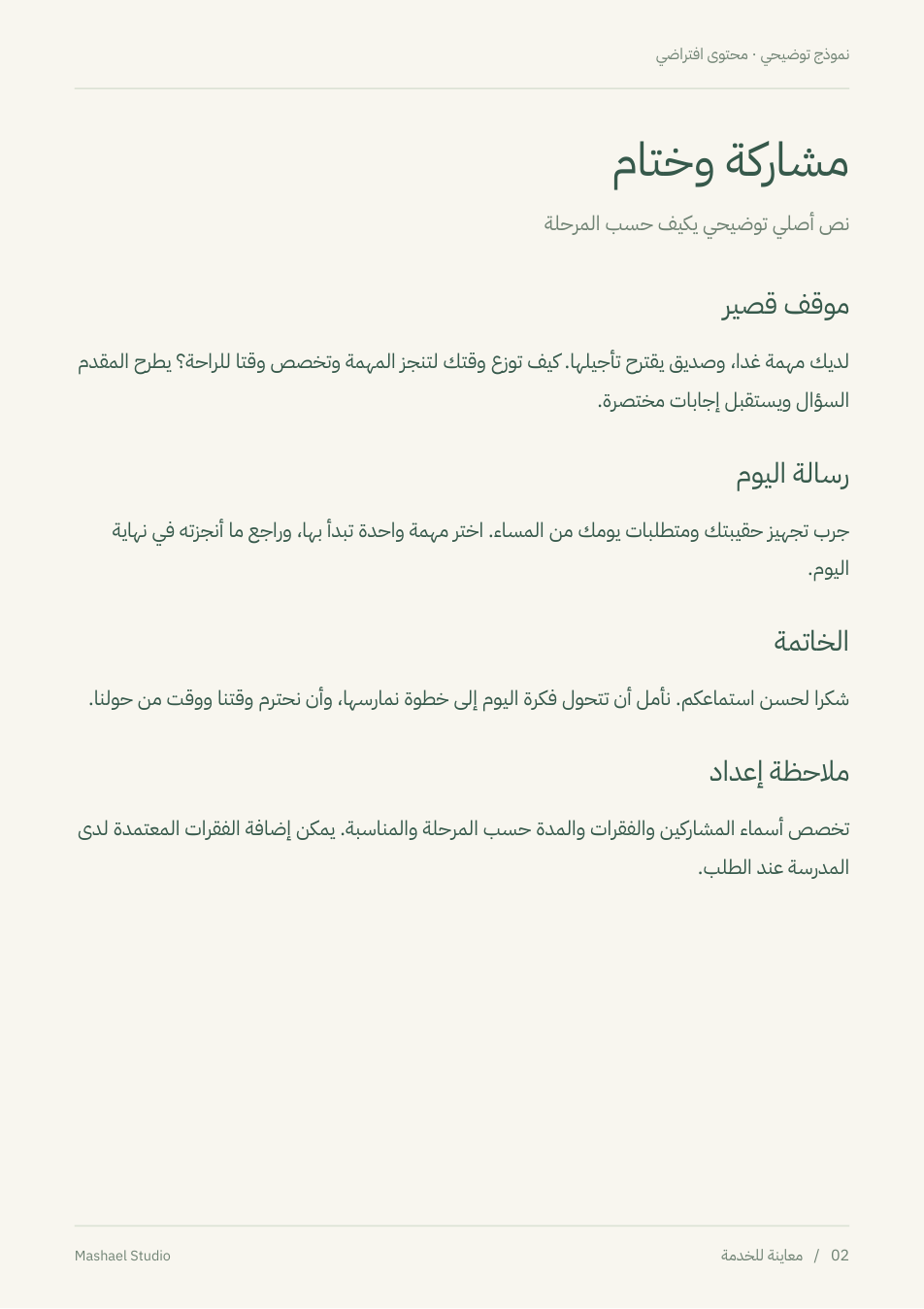 نموذج توضيحي بمحتوى افتراضي - 2